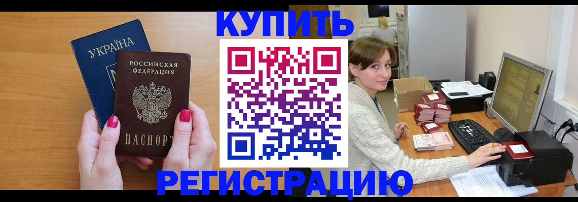 прописка законно в Твери