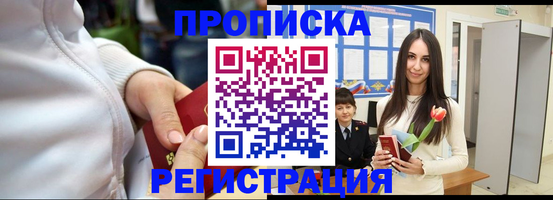 прописка ребенка в Твери
