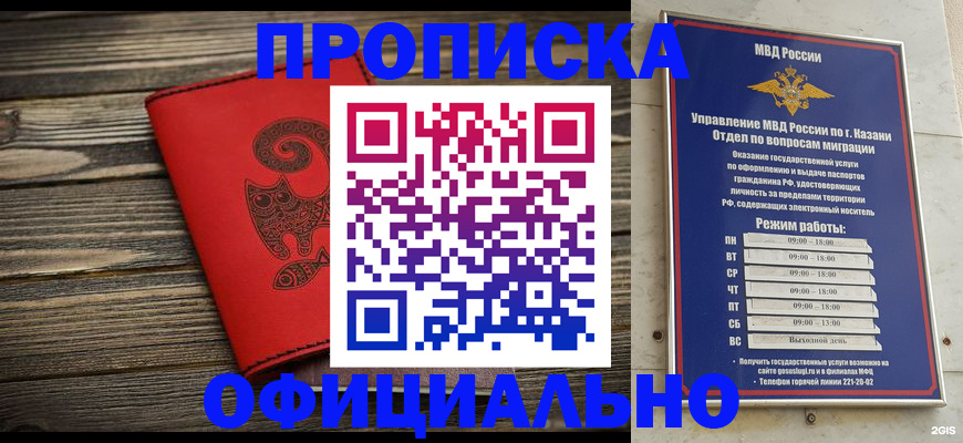 купить прописку в Твери